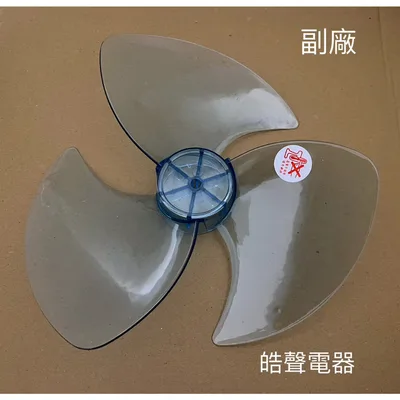  現貨 聲寶SK-FD12T SK-FD12M扇葉 電風扇葉片 副廠扇葉 3葉片 【皓聲電器】
