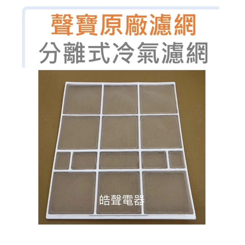 H1506312 現貨 聲寶冷氣濾網 AM-PF22DC AM-PF28DC AM-PF36DC一組2片 原廠材料【皓聲電器】 商品圖 1