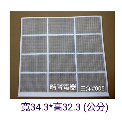 三洋#005 現貨 三洋分離式冷氣原廠濾網 SAP-E36A SAE-36VHE3 SAP-E407B SAP-E41A【皓聲電器】 商品圖 2