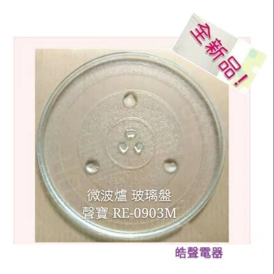 284T 現貨  聲寶微波爐RE-0903M玻璃轉盤 玻璃盤 原廠材料 微波爐轉盤  原廠玻璃轉盤 微波爐盤子  【皓聲電器】 商品圖 2
