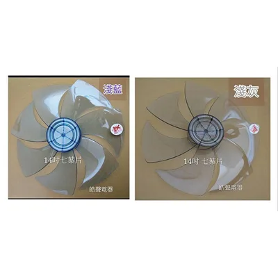 AFG067(R) 現貨 扇葉 適用BZ-DC1488扇葉 葉片Balzano 14吋扇葉【皓聲電器】 商品圖 3