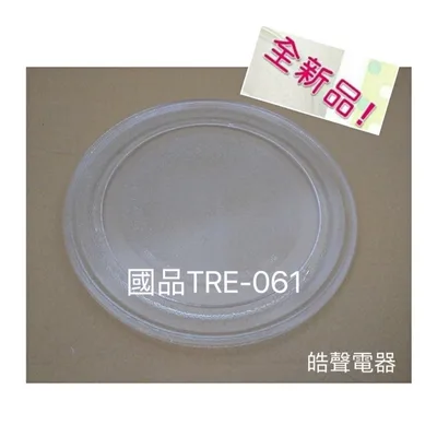 245P 現貨 國品TRE-061微波爐玻璃盤 玻璃轉盤 微波爐盤子 玻璃盤 全新品【皓聲電器】