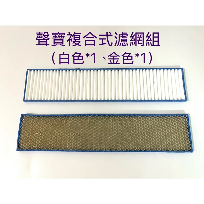 0129C2 現貨 聲寶分離式冷氣 光觸媒濾網 PM2.5濾網 複合式濾網 AM-PF28D AM-NF36D原廠材料【皓聲電器】 商品圖 1