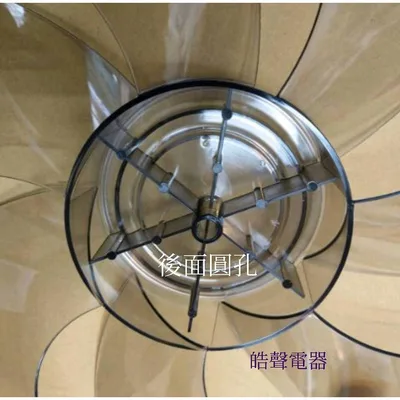AFG067 現貨 大同TF-L14DH TF-L14DHS TF-L14DCN 扇葉 DC節能扇 14吋大同電風扇扇葉 【皓聲電器】 商品圖 5