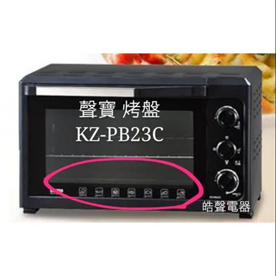  聲寶烤箱 KZ-PB23C烤盤 盤子 烤箱配件 原廠配件【皓聲電器】