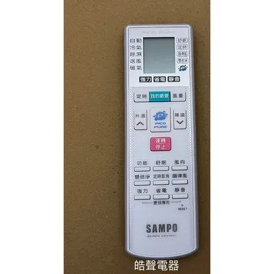 AR-1696 現貨 聲寶冷氣遙控器AR-1696 原廠遙控器 可代用AR-1695 公司貨【皓聲電器】 商品圖 2