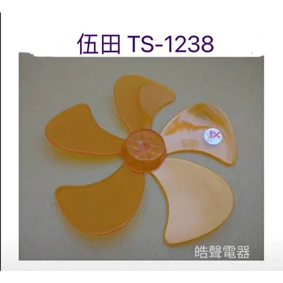 WT-P125 現貨 伍田TS-1238 12吋360度擺頭電扇 武田 扇葉直徑25.5公分軸心0.6公分【皓聲電器】