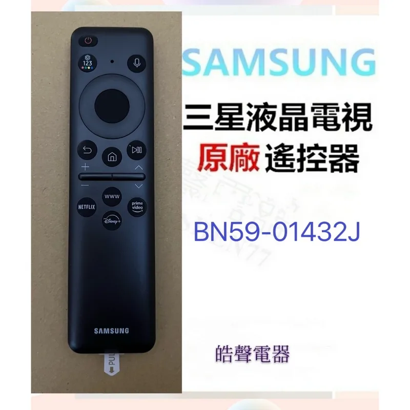 BN59-01432J 三星電視遙控器BN59-01432J BN59-01385M BN59-01386M 公司貨 【皓聲電器】 商品圖 1