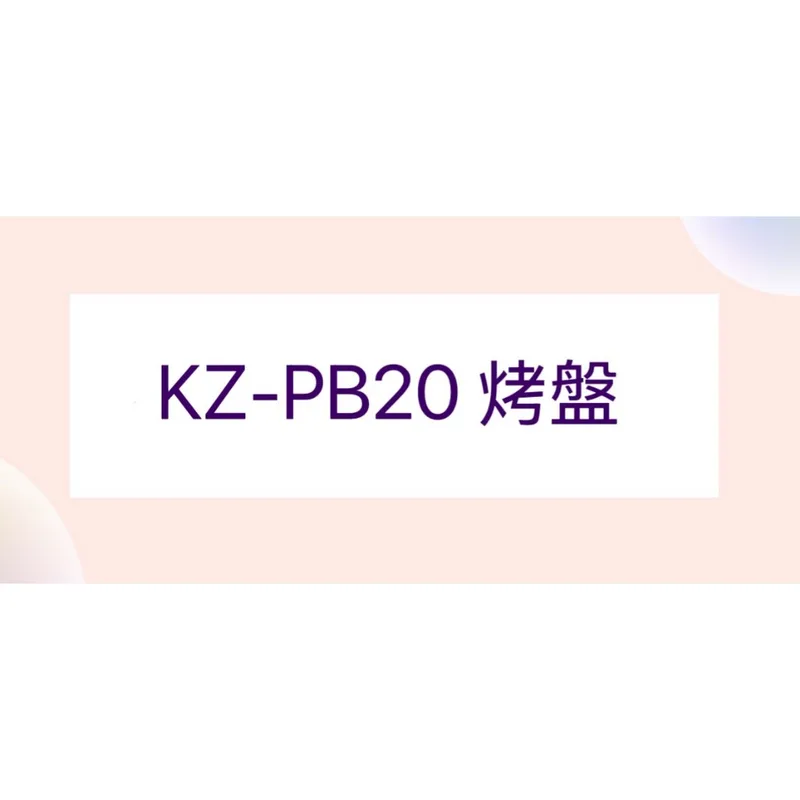  聲寶烤箱 KZ-PB20烤盤 盤子 烤箱配件 原廠配件【皓聲電器】 商品圖 1