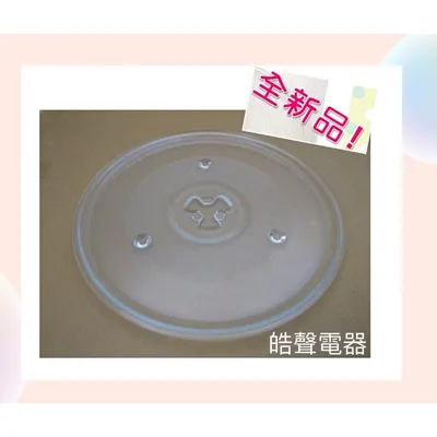 270T 現貨 三洋微波爐EM-23MTA玻璃盤 微波爐轉盤 玻璃盤  【皓聲電器】 商品圖 2