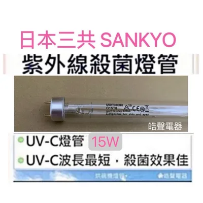 15W7P 現貨 名象烘碗機TT-567 TT-889 TT-908紫外線殺菌燈管15W G15T8 附啟動器7P【皓聲電器】 商品圖 3