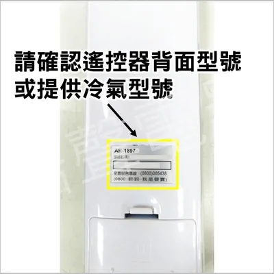 AR-1897 現貨 聲寶冷氣遙控器AR-1897冷氣遙控器 原廠遙控器 公司貨【皓聲電器】 商品圖 2