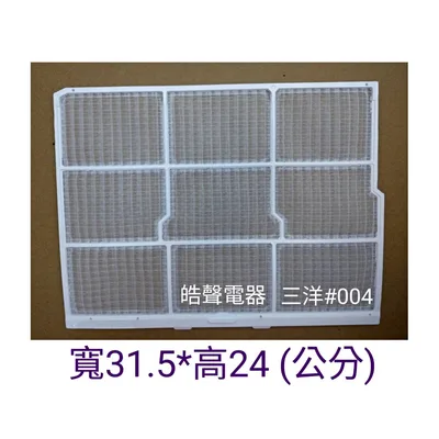 三洋#004 SAP-E205A SAP-E225 SAP-E227A SAP-E226三洋原廠濾網 【皓聲電器】 商品圖 2