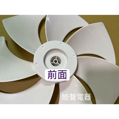 WT-301010126 現貨 奇美電風扇DF-14P701扇葉 葉片 14吋葉片原廠公司貨【皓聲電器】 商品圖 4