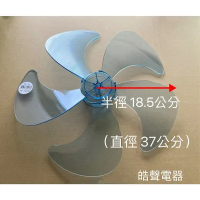 WT-P165(R) 現貨 扇葉16吋 適用 美寧JR-16C02扇葉 葉片 電風扇葉片  【皓聲電器】 商品圖 3