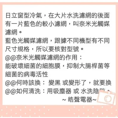 日立#10 現貨 日立冷氣濾網 RA-36DF 原廠材料 公司貨  窗型冷氣 日立冷氣空氣濾網 【皓聲電器】 商品圖 5