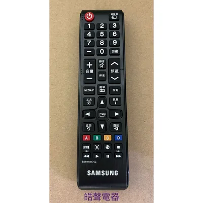 BN59-01175G 現貨 三星電視遙控器BN59-01175G 公司貨【皓聲電器】 商品圖 3