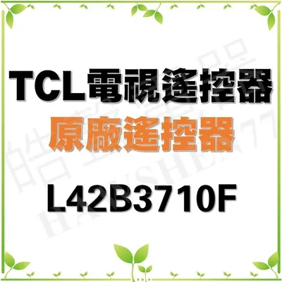 YRC-327ST 【皓聲電器】TCL電視遙控器 L42B3710F  L32F1520  原廠遙控器 原廠公司貨 LCD 液晶電視