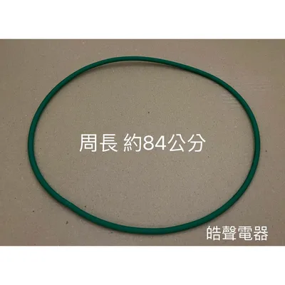 OS-NT060-012 聲寶乾衣機SD-7C風扇皮帶 圓形皮帶  原廠材料 周長84公分【皓聲電器】 商品圖 3