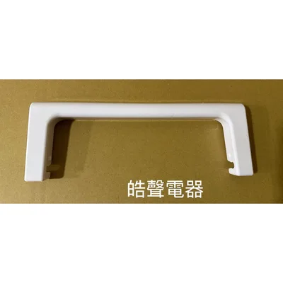  日立除濕機RD-200DR把手 提把 原廠材料 【皓聲電器】 商品圖 3