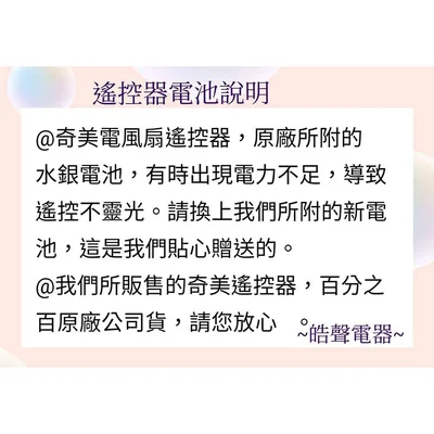 YL-CFC015R 現貨 奇美電風扇遙控器DF-14B0ST DF-14BOST DF-16B0ST DF-16BOST 公司貨【皓聲電器】 商品圖 7
