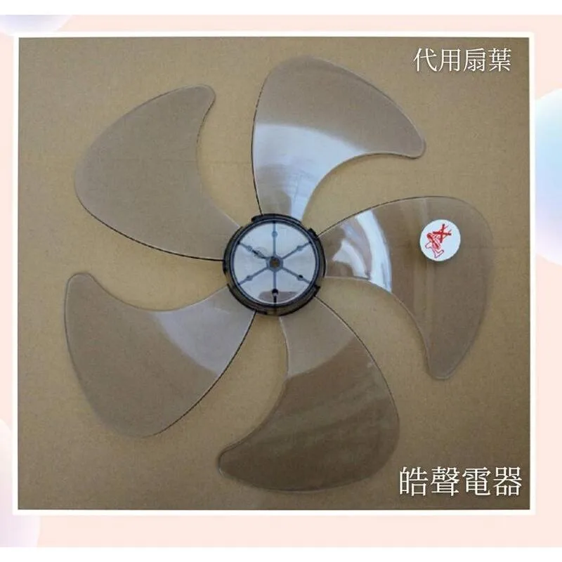 AFG054(R) 現貨 扇葉 德律風根LT-TDC2312扇葉 14吋【皓聲電器】 商品圖 1