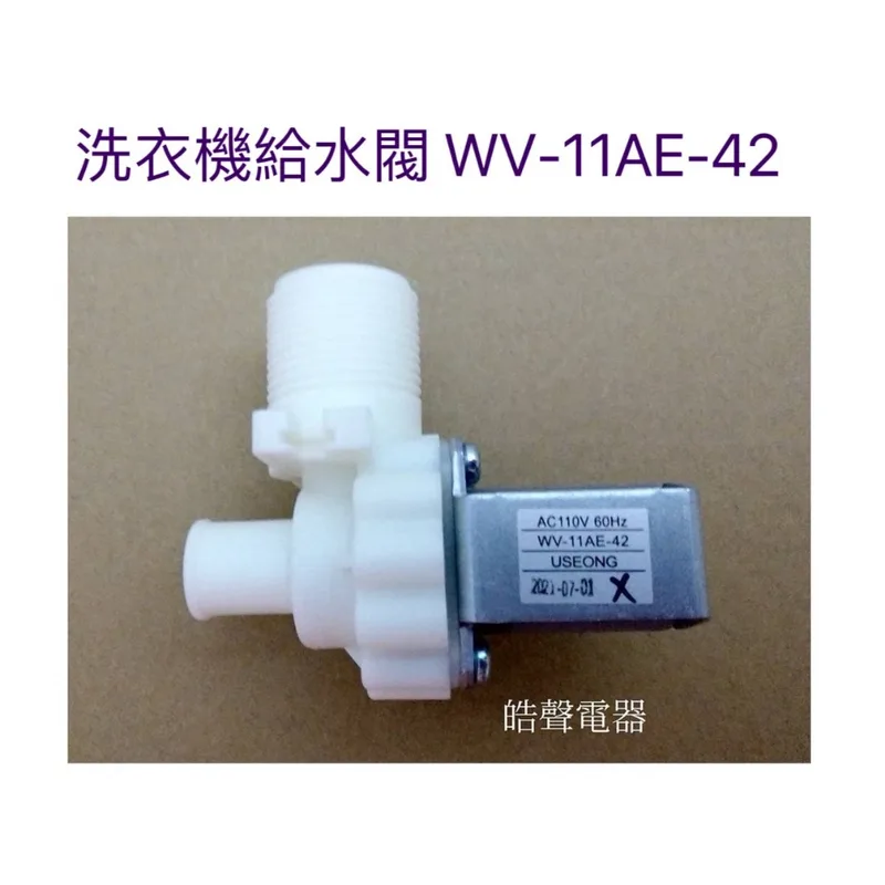 PVLVE0015E2E0-1 現貨 洗衣機給水閥WV-11AE-42進水閥 適用ES-108F ES-103SBF ES-HD12B【皓聲電器】 商品圖 1