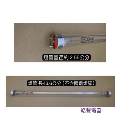 15W7P 現貨 名象烘碗機TT-908 TT-928S TT-668A紫外線殺菌燈管燈管G15T8 附啟動器7P【皓聲電器】 商品圖 4