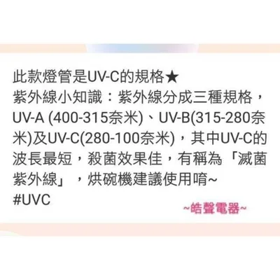15W7P 現貨 名象烘碗機TT-908 TT-928S TT-668A紫外線殺菌燈管燈管G15T8 附啟動器7P【皓聲電器】 商品圖 8