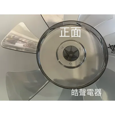 AFG097 聲寶SK-F85DR扇葉 扇葉 葉片 原廠材料【皓聲電器】 商品圖 3