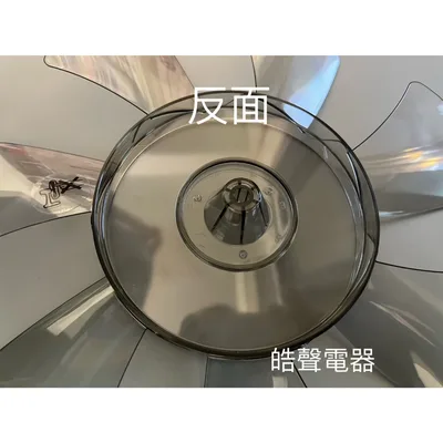 AFG097 聲寶SK-F85DR扇葉 扇葉 葉片 原廠材料【皓聲電器】 商品圖 4
