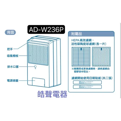 A-FGA18PC(H)-Y 聲寶除濕機 AD-W236P濾網 HEPA濾網 活性碳濾網 A-FGA18PC 原廠材料 公司貨【皓聲電器】 商品圖 6