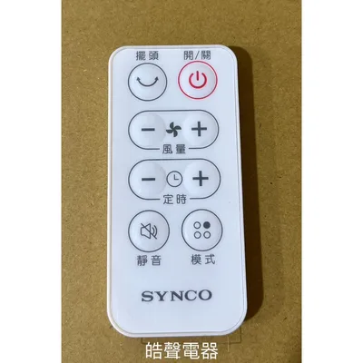14GD24C-26 現貨 新格電風扇遙控器SSK-14GD24C遙控器 原廠遙控器 節能扇 電風扇遙控器 【皓聲電器】 商品圖 3