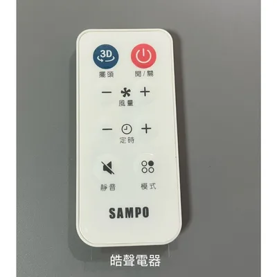  現貨 聲寶電風扇SK-GA14VBD遙控器 公司貨【皓聲電器】 商品圖 3