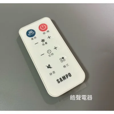  現貨 聲寶電風扇SK-GA14VBD遙控器 公司貨【皓聲電器】 商品圖 4