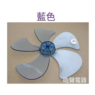 WT-P125 現貨 12吋360度擺頭電扇葉片 扇葉直徑25.5公分 適用 惠騰FR-1298【皓聲電器】 商品圖 3