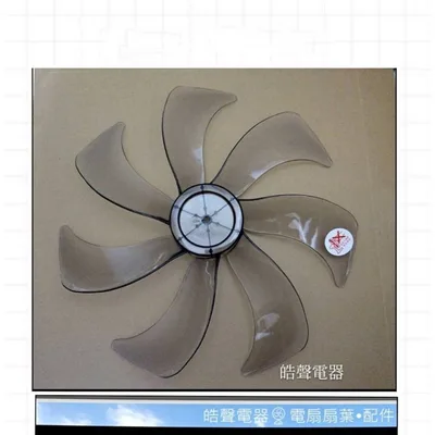 AFG075 現貨 貴夫人FN-16扇葉 七枚扇葉 16吋變頻節能扇 葉片【皓聲電器】