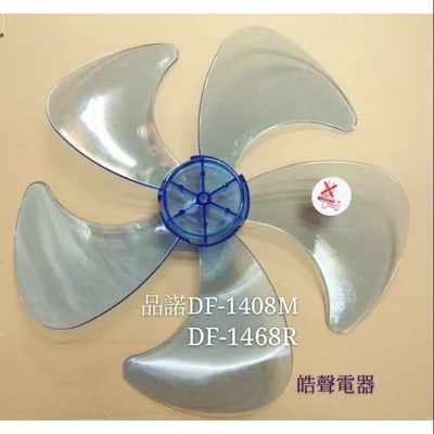 AFG054 現貨 扇葉 適用 品諾 DF-1408M DF-1468R DF-1452R DF-1453R扇葉  5葉片【皓聲電器】