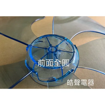 WT-P165(R) 現貨 扇葉 適用 禾聯HLF-16CH53A扇葉 葉片 16吋【皓聲電器】 商品圖 6