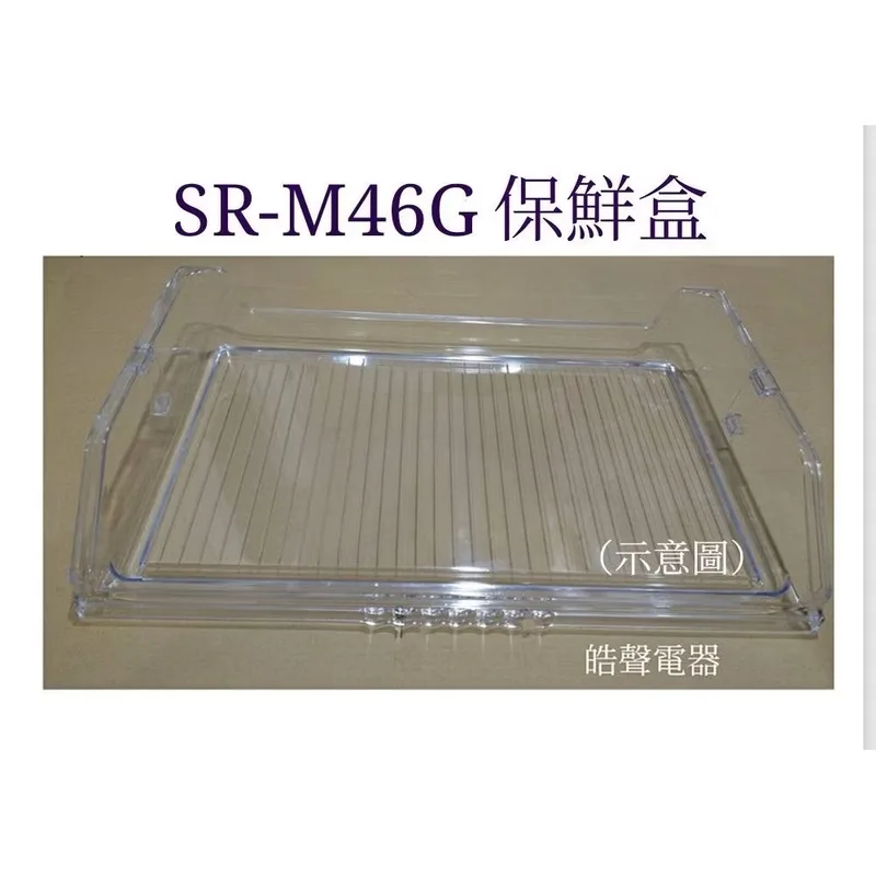 UPAN-0073K2 聲寶冰箱SR-M46G保鮮盒  保鮮盒子  原廠材料 公司貨 冰箱配件  【皓聲電器】 商品圖 1