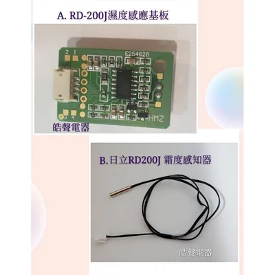  現貨 日立除濕機RD-200J濕度基板 霜度感知器 日立除濕機零件 公司貨 原廠材料【皓聲電器】