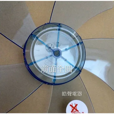 AFG021 現貨 東元XA1213AB XA1214AB XA1265BD扇葉  電風扇扇葉  螺帽 【皓聲電器】 商品圖 2