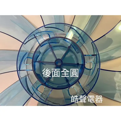P-88 現貨 扇葉 適用 三洋EF-147DR EF-14DRA EF-14DRC 14吋扇葉  9葉片【皓聲電器】 商品圖 3