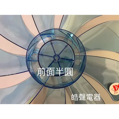 P-88 現貨 扇葉 適用 三洋EF-147DR EF-14DRA EF-14DRC 14吋扇葉  9葉片【皓聲電器】 商品圖 4