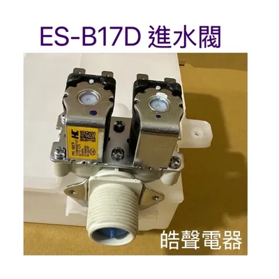  聲寶洗衣機ES-B17D進水閥 給水閥 原廠公司貨 FPS 180C9【皓聲電器】