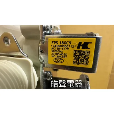  聲寶洗衣機ES-B17D進水閥 給水閥 原廠公司貨 FPS 180C9【皓聲電器】 商品圖 4