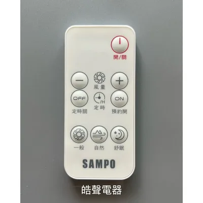 5026F3001 現貨 聲寶電風扇SK-PA14JD SK-PA16JD遙控器 原廠遙控器 電風扇遙控器 【皓聲電器】 商品圖 3