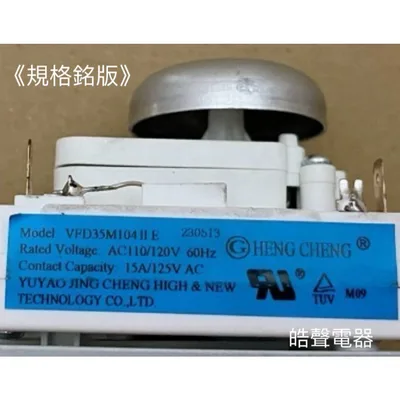 VFD35M 現貨 東芝微波爐 MM-MM20P ER-SM20(W)TW 定時器 計時器 全新品【皓聲電器】 商品圖 4