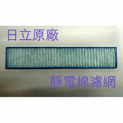 1DE10884A#2 現貨 日立除濕機濾網 平織濾網 靜電棉濾網RD-320DS/DR RD-360DS/D公司貨 【皓聲電器】 商品圖 3