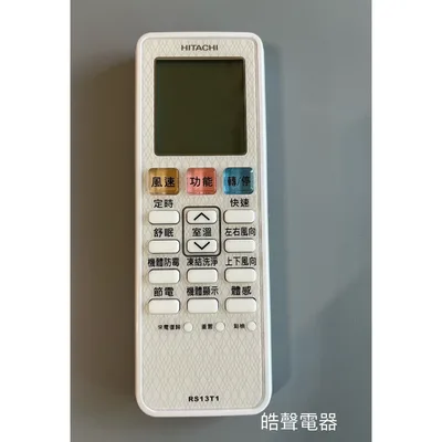 RS13T1 日立冷氣遙控器RS13T1 原廠遙控器 公司貨 【皓聲電器】 商品圖 3